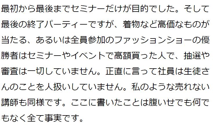 日本和装の無料着付け教室口コミと評判 イベントで着物を買わされる 着物心