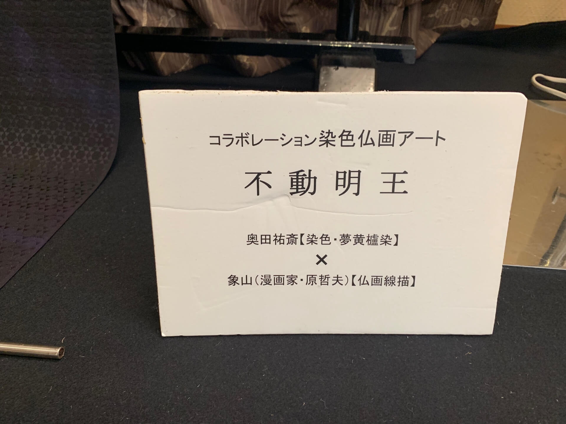 着物の展示会に行ってきました！天皇しかお召しになれない黄櫨染とは 