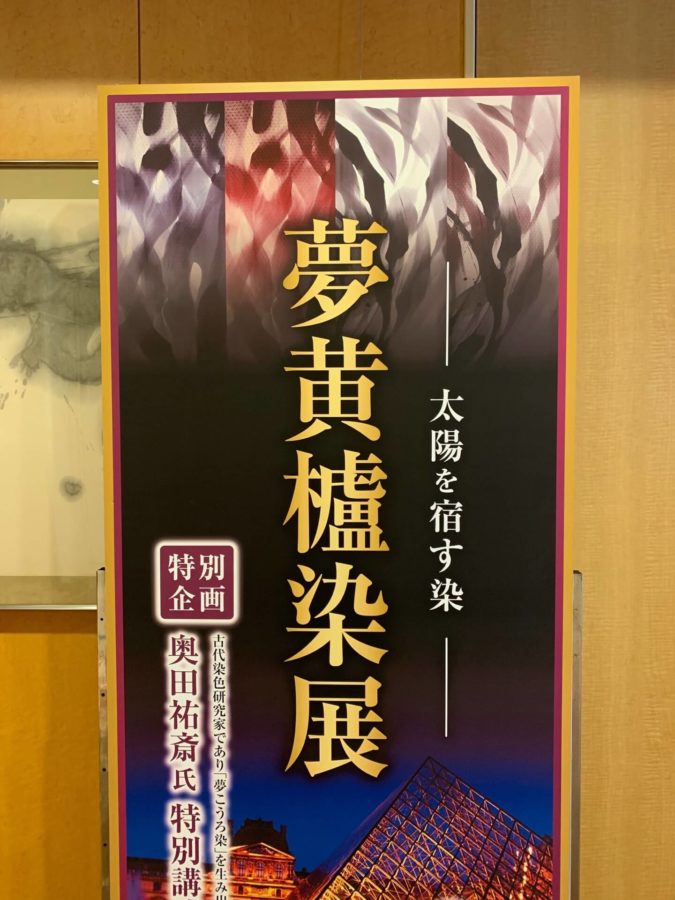 着物の展示会に行ってきました！天皇しかお召しになれない黄櫨染とは 