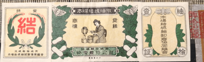 本場結城紬 結マーク 1166 結城紬の証紙の見分け方！偽物や「結マーク 